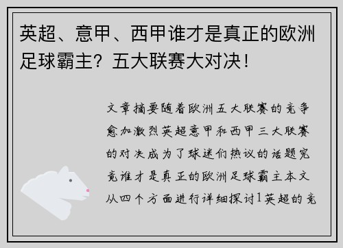 英超、意甲、西甲谁才是真正的欧洲足球霸主？五大联赛大对决！