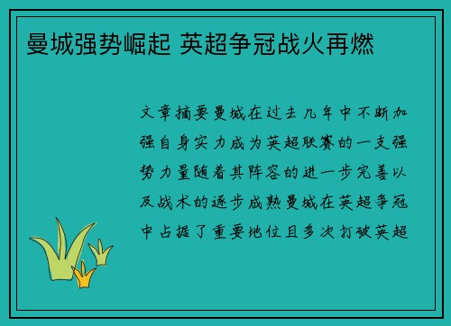 曼城强势崛起 英超争冠战火再燃