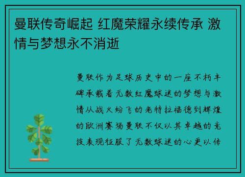 曼联传奇崛起 红魔荣耀永续传承 激情与梦想永不消逝
