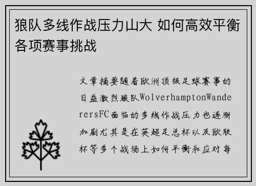 狼队多线作战压力山大 如何高效平衡各项赛事挑战